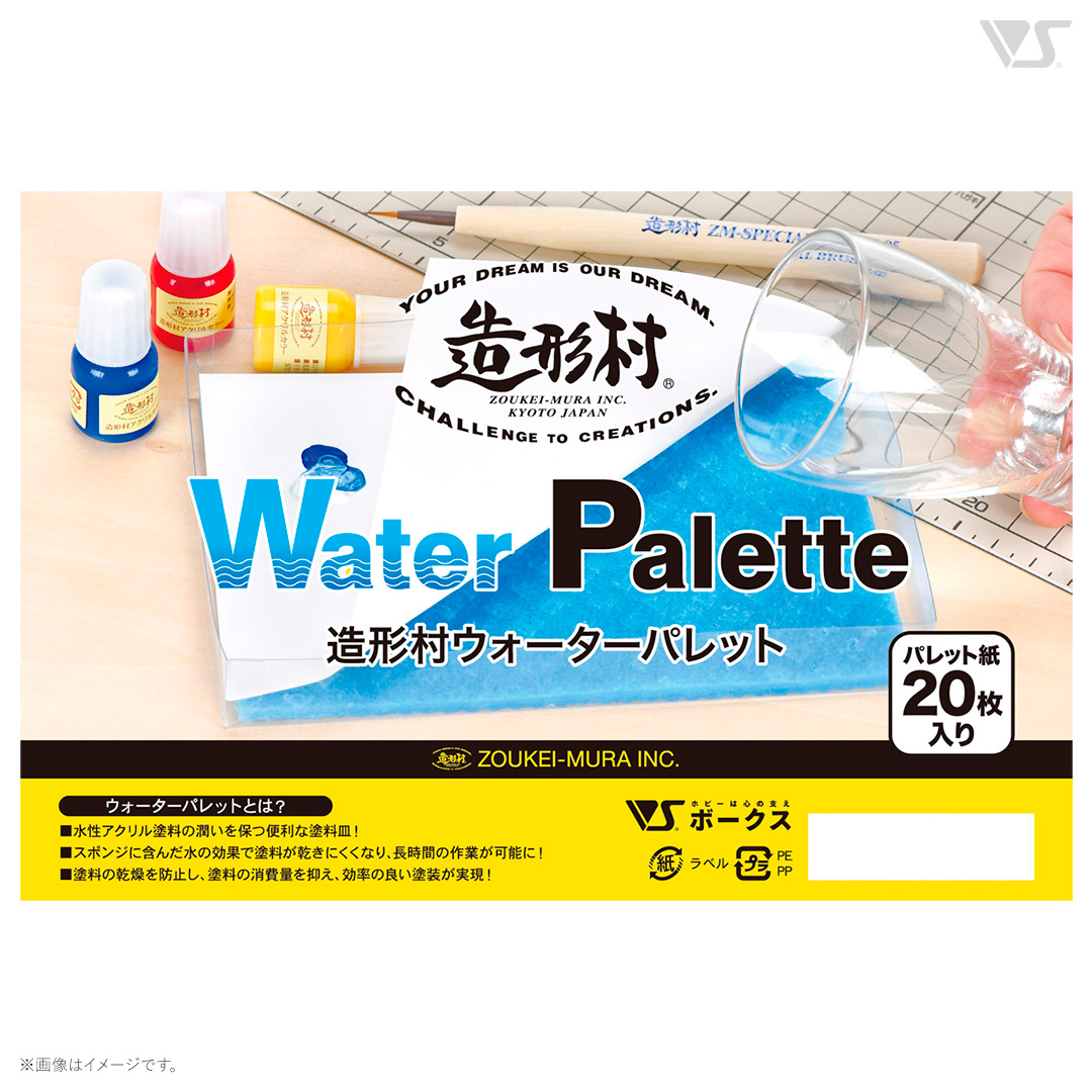造形村 ウォーターパレット(ペーパー紙20枚入り)