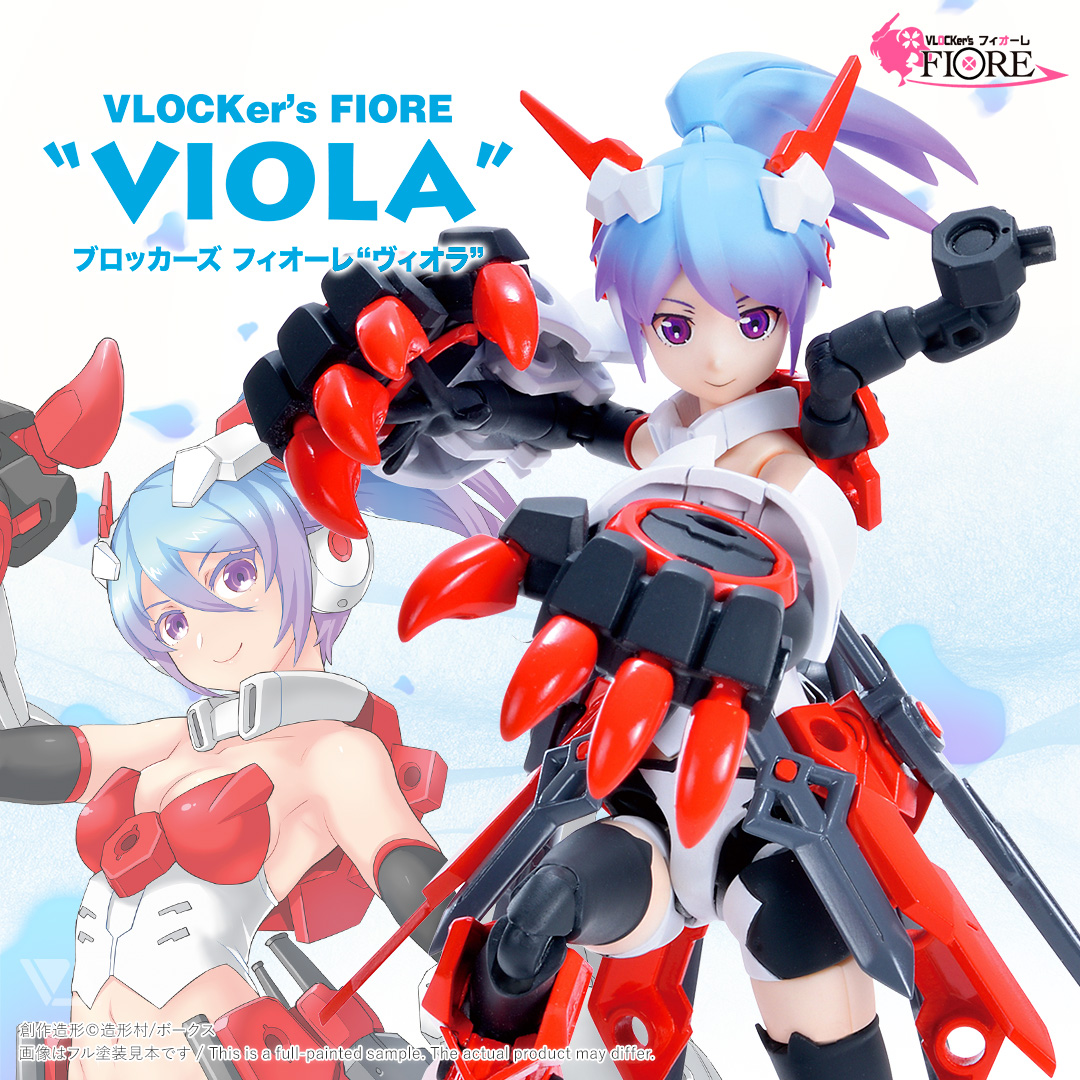 ブロッカーズFIORE ヴィオラ
