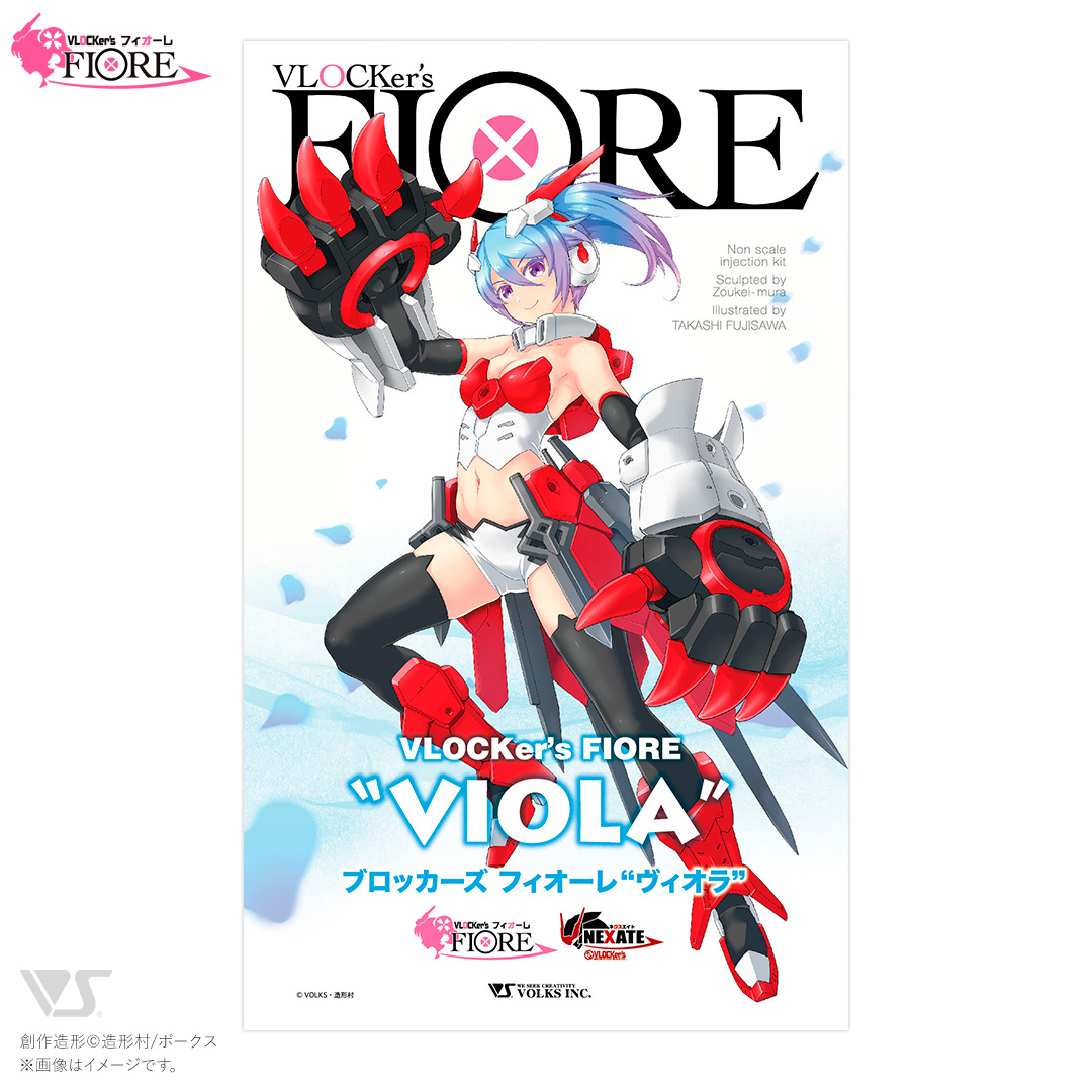 ブロッカーズFIORE ヴィオラ
