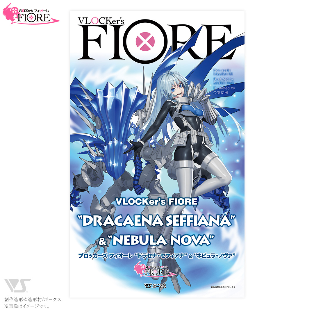 ブロッカーズFIORE ドラセナ・セフィアナ&ネビュラ・ノヴァ