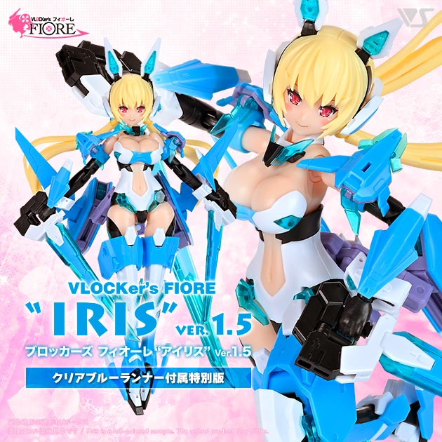 ブロッカーズ FIORE(フィオーレ) アイリス プラモデル 2箱セット ブロッカーズ FIORE アイリス Ver.1.5 | ボークス公式 ホビー
