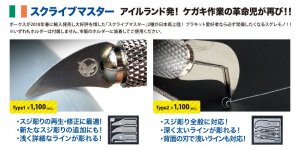 ケガキ作業の革命児が日本再上陸！ 「スクライブマスター」2種が9月11日（土）より販売開始！