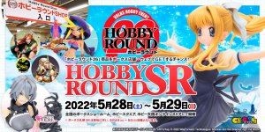 「ホビーラウンドSR」 2022年6月3日（土）・4日（日） ボークス札幌SRにて開催！