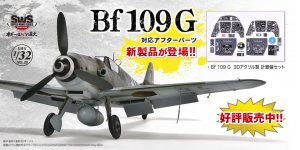 「SWS 1/32 メッサーシュミット Bf109 G」対応アフターパーツ新製品が2023年10月7日（土）より販売開始！