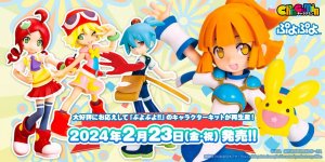 キャラグミン『ぷよぷよ！！』シリーズが再生産！ 2024年2月23日（金・祝）より販売開始!!