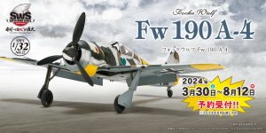 「SWS 1/32 フォッケウルフ Fw 190 A-4」 2024年8月12日（月・休）まで予約受付中！