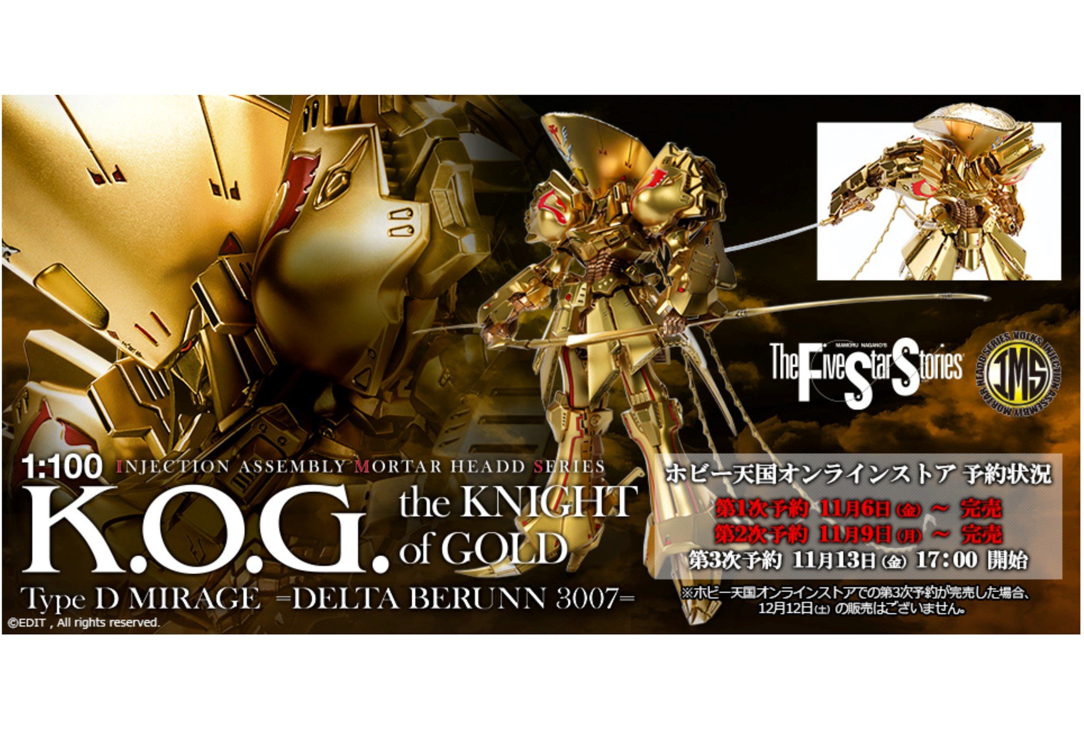 F.S.S.】大人気御礼！IMS K.O.G. 第3次予約スタート！ 販売