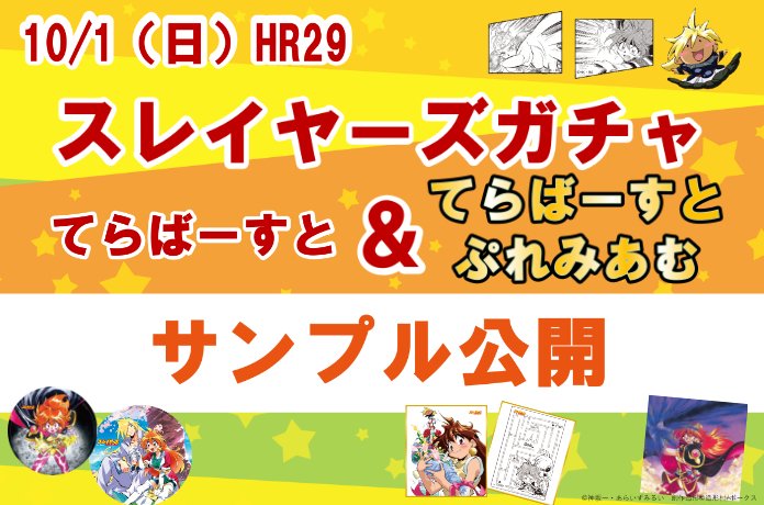 HR29「スレガチャ」新規アイテムを一足早くお披露目!! | ボークス ...