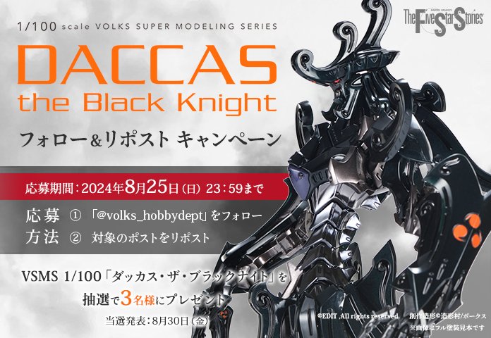 VSMS 1/100「ダッカス・ザ・ブラックナイト」フォロー＆リポストキャンペーン開催!!