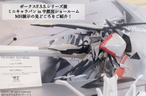 ボークスF.S.S.シリーズ展 ミニキャラバン in 宇都宮ショールーム MH展示の見どころをご紹介！