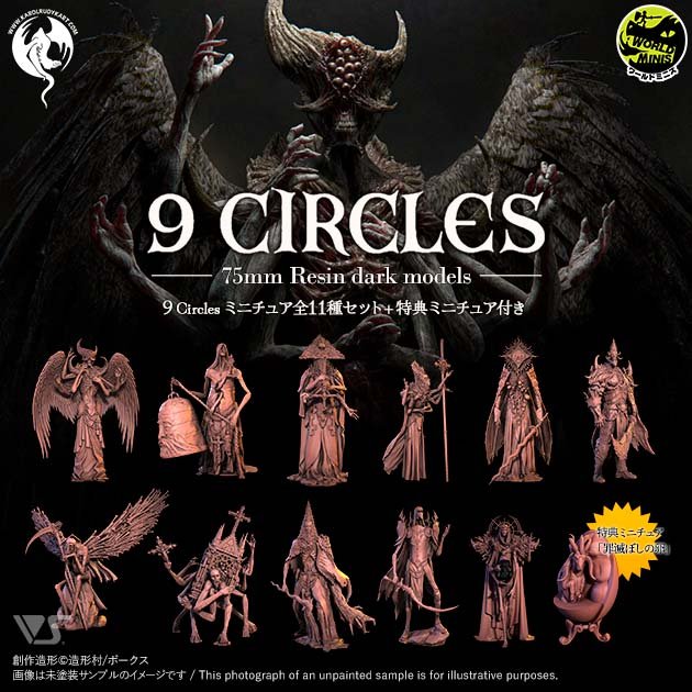 ワールドミニズ カロル・ルディック アート社新作「9 Circles」をご紹介！