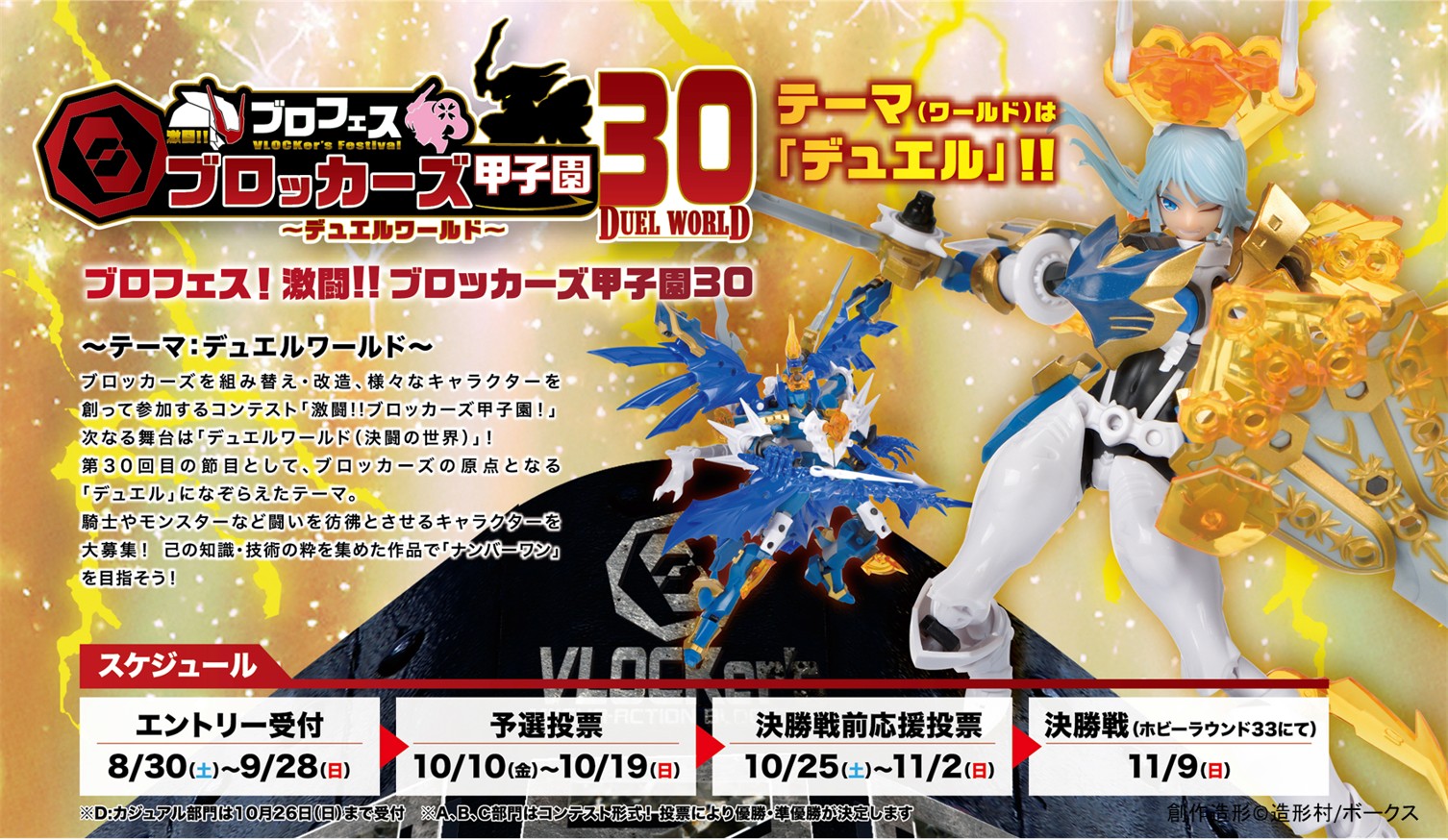 【イベント情報】ブロフェス！激闘!! ブロッカーズ甲子園30“デュエルワールド”開催概要！