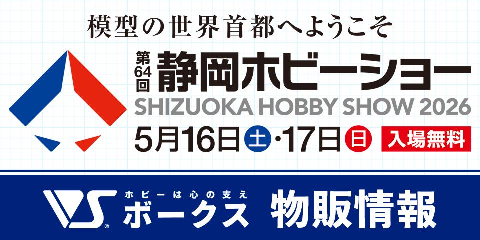 H_260513_hobby-shizuoka02.jpg