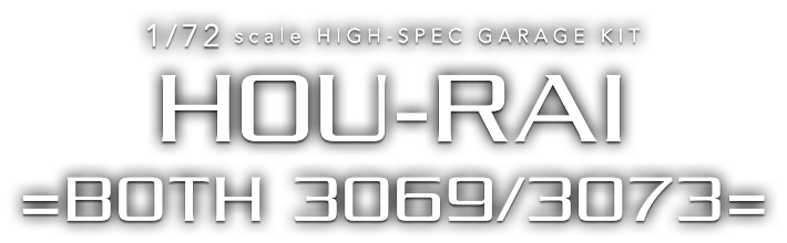 HSGK 1/72 ホウライ =ボォス 3069/3073=