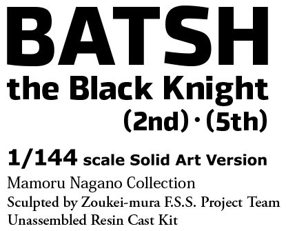 SAV 1/144 バッシュ・ザ・ブラックナイト”