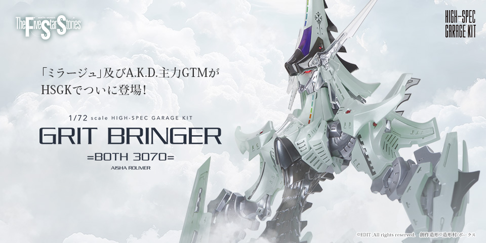 HSGK 1/72 グリット・ブリンガー =ボォス 3070= アイシャ・ルーマー - 「ミラージュ」及びA.K.D.主力GTMがHSGKでついに登場！