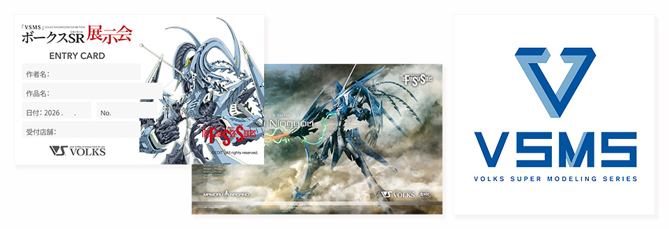 第2回 「VSMS」ボークスSR展示会