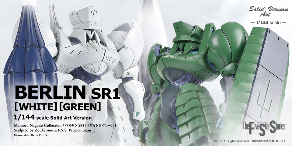 SAV 1/144 ベルリン SR1 - VIVE LA CO-LUS! 白と緑、2つの騎体を同時リリース!