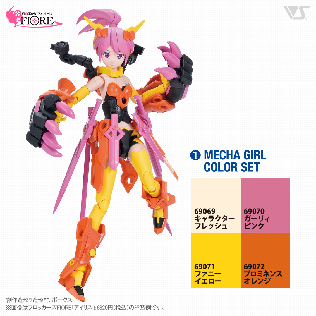 69991 ファレホメカカラーセット : メカガール カラーセット
