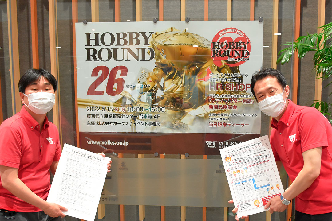 HOBBY ROUND 27 - ホビーラウンド27 特設サイト | ボークス公式 ホビー 