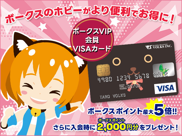 VIP会員ご入会方法はこちら