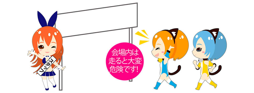 順次入場開始イメージ