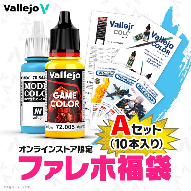 ファレホ福袋 Aセット（10本入り）