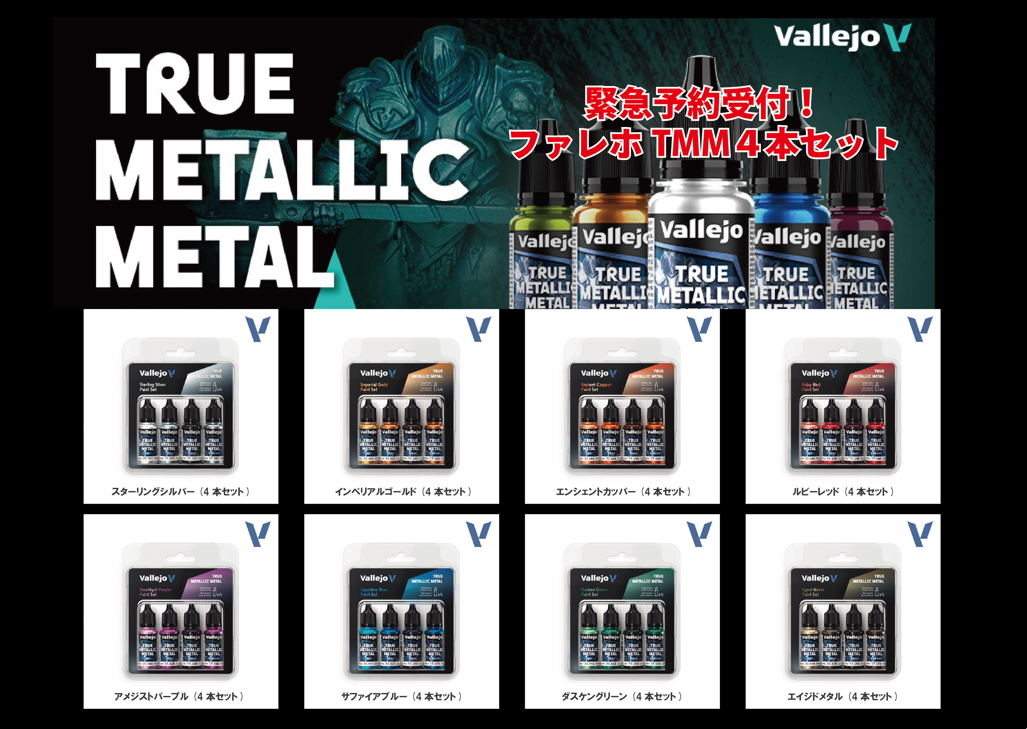 緊急予約受付！ ファレホTMM4本セット