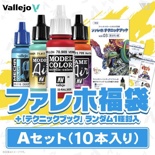 ファレホ福袋 Aセット（10本入り）
