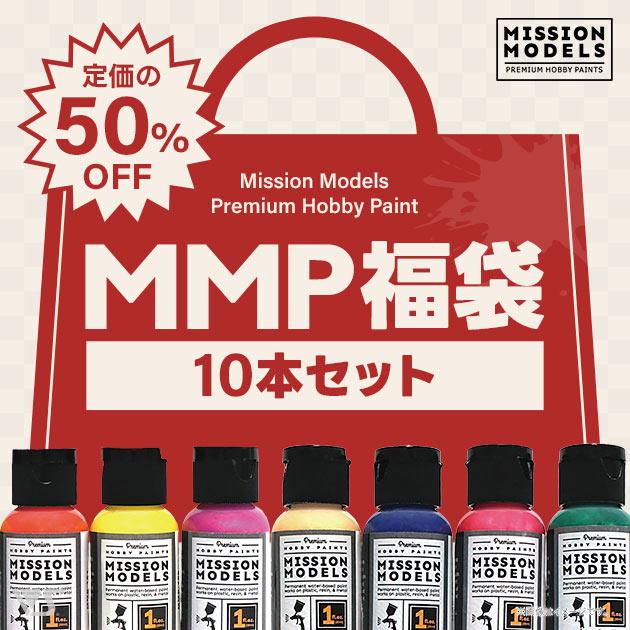 MMP 10本セット福袋