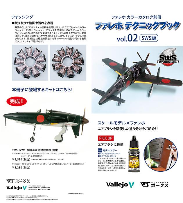 「ファレホテクニックブック SWS編」