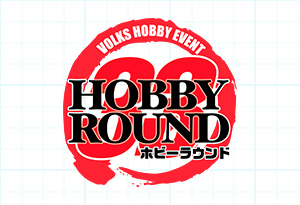 ホビーラウンド33