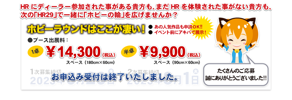 HOBBY ROUND - ホビーラウンドポータル - ホビーラウンド29 ディーラー