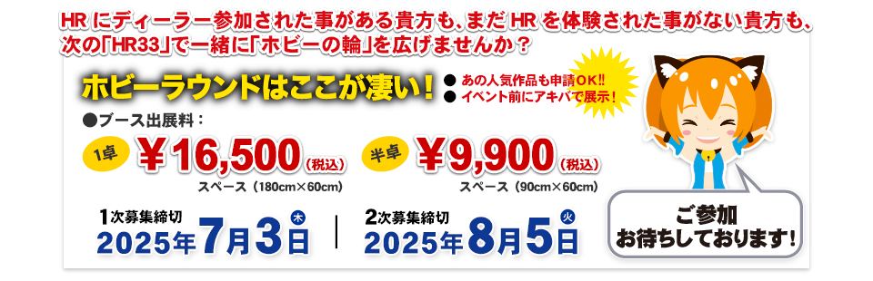ディーラー受付期間