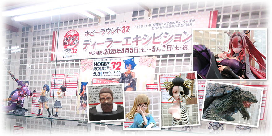 HR33ディーラーエキシビション
