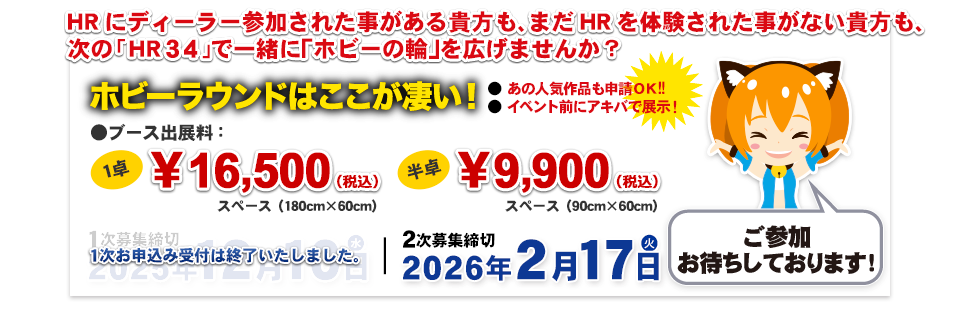 HOBBY ROUND - ホビーラウンドポータル - ホビーラウンド34 ディーラー