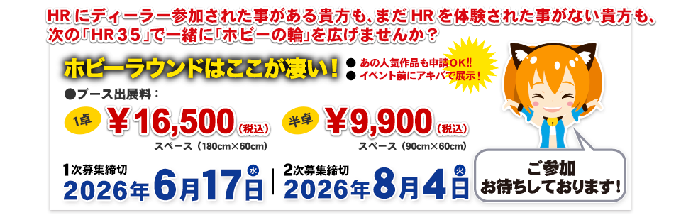 ディーラー受付期間