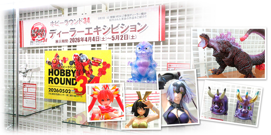HOBBY ROUND - ホビーラウンドポータル - ホビーラウンド35 ディーラー