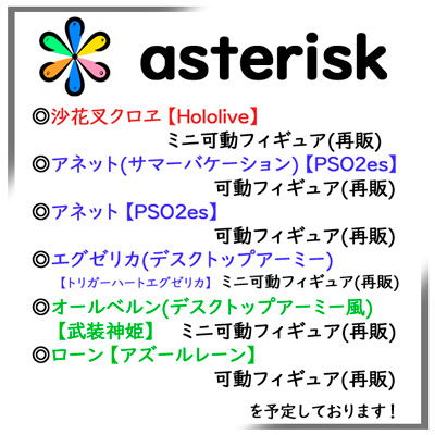 asterisk