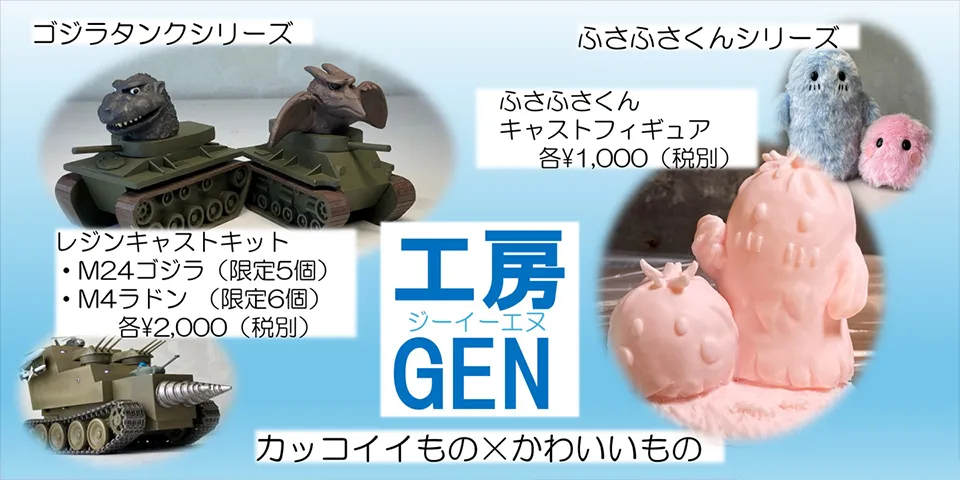 工房GEN