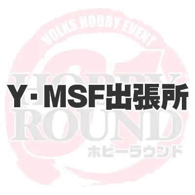 Y・MSF出張所