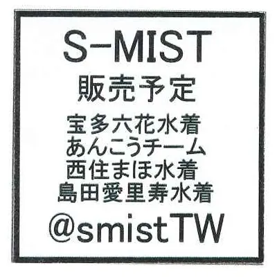 S-MIST