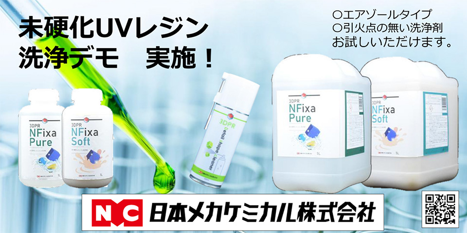 日本メカケミカル株式会社