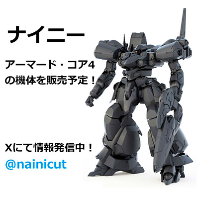 ナイニー