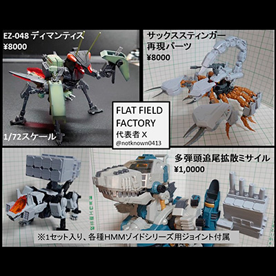 FLAT FIELD FACTORY 