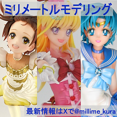 ミリメートルモデリング