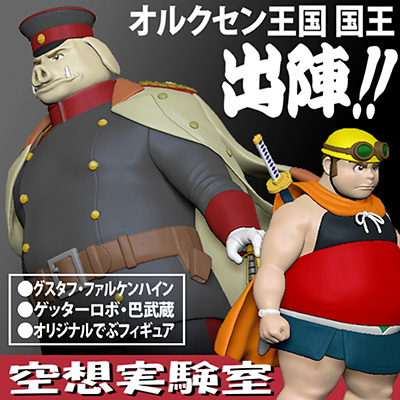 空想実験室