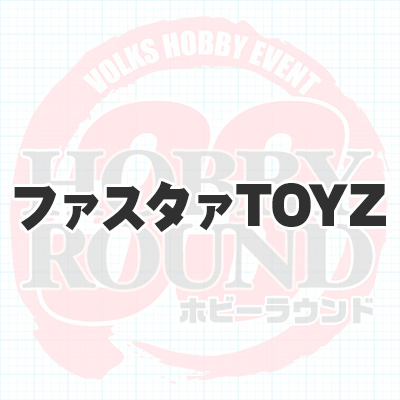 ファスタァTOYZ