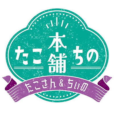 たこちの本舗
