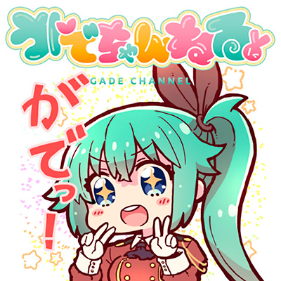 がでちゃんねる出張購買部